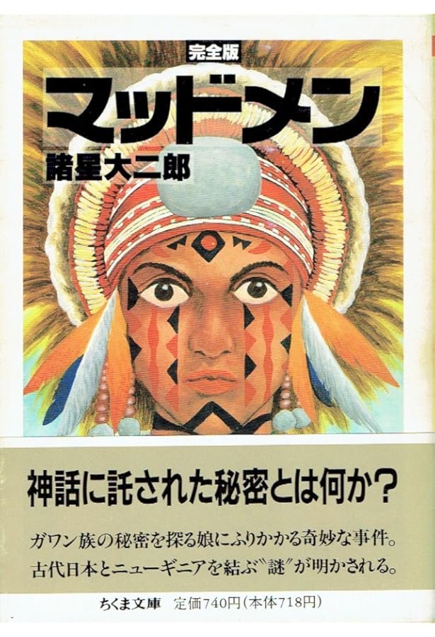 Amazon.co.jp: MUD MEN 最終版 (光文社コミック叢書SIGNAL) (光文社